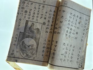 Libro antiguo japonés, texto de colegio 1892