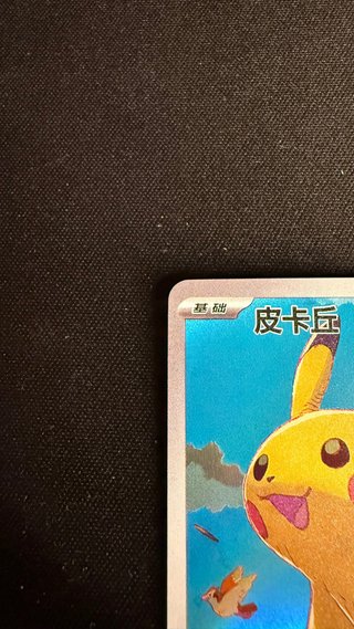 Pokemon TCG Pikachu 151C 170/151 Cinese