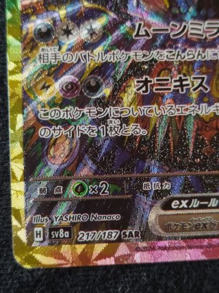 Umbreon EX Carta Pokémon 217/187
