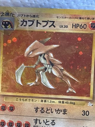 Carte Pokémon Cabutops Holo Giapponese