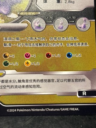 Carta Pokémon Goomy 72/106