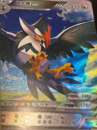 Carte Pokemon Zacian HP 220