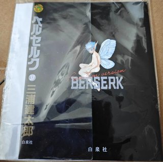 Berserk 37 Variant Cover Super Deluxe jap