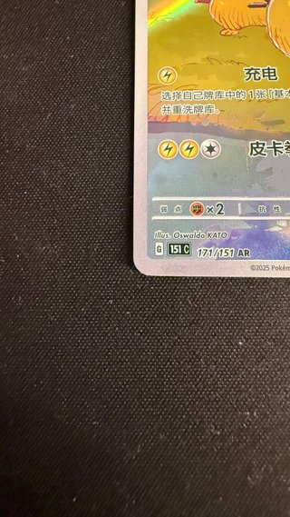Pokemon TCG Pikachu 151C 171/151 Cinese