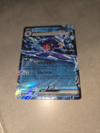 Carta Pokémon EX Hanakarias