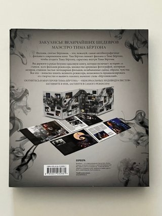 Tim Burton, Aian Nathan rus edition