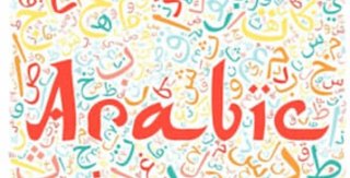 Coses de árabe y el islam
