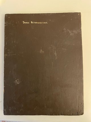 Icono Ortodoxo Santísima Trinidad Bizantino