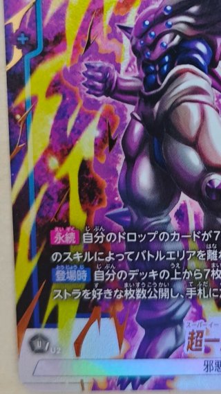 Omega Shenron FB07-035