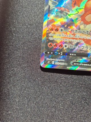 Charizard V #103 SR Pokémon TCG