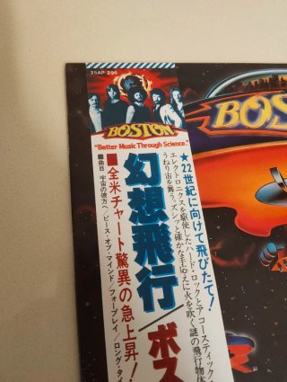 Boston - Boston (1976 Japan LP)