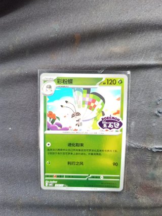 Carta Pokémon彩粉蝶 HP 120