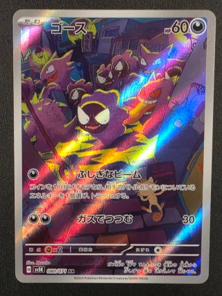 Set 6 Carte Gengar JAP