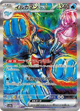 Carta Pokémon Ilkaman EX 207/187 SAR