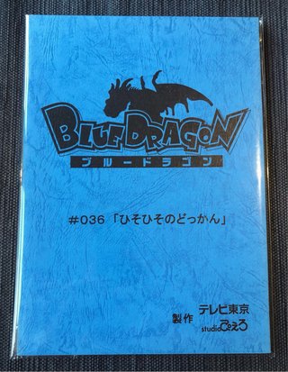 Guión original Blue Dragon