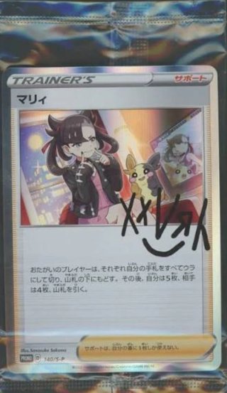 marnie sealed jap card pokemon card japanese promo