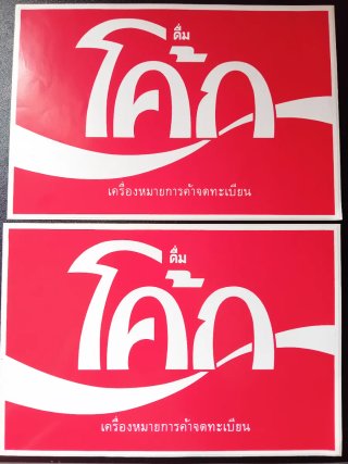 Pegatinas Coca-Cola Vintage Tailandia
