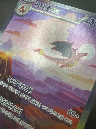 Charizard ex 201/165 SAR