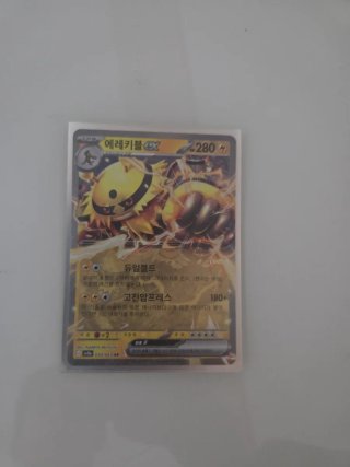 Pokemon TCG: Elektek EX Carta