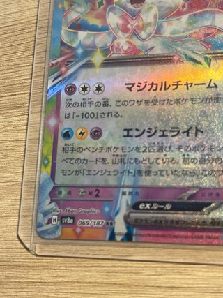 Carta Pokémon Sylveon ex - 069/187 🇯🇵