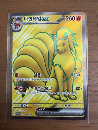 Carta Pokémon Ninetales EX SR Coreano
