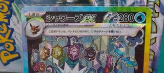 Vaporeon ex (sv8a 205)