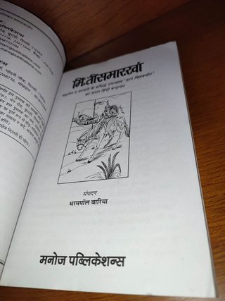 Extraño DON QUIJOTE en HINDI. CERVANTES. INDIA