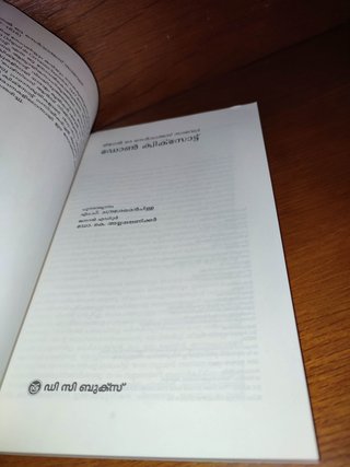 DON QUIJOTE en MALAYALAM. 2020. India, CERVANTES