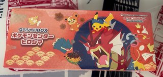 Scatola speciale del Centro Pokémon di Hiroshima