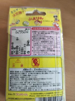 Juego Puyorin Puyo Puyo 1997