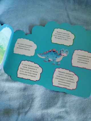 Libro infantil Серія "Читаємо і граємо". Стегозавр