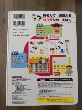 【日本語】Regalo | Libro japonés interactivo con sonido