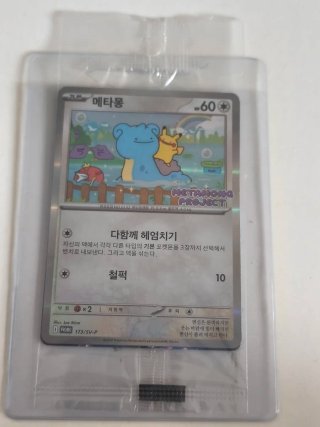 Pokemon TCG Metamon 173/SV-P PROMO sellada