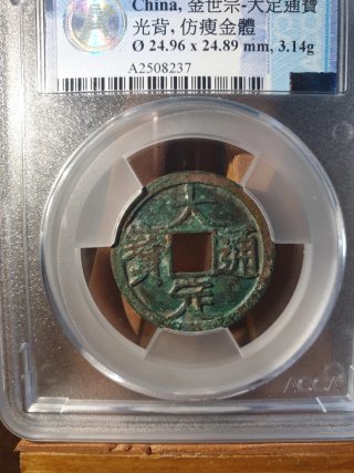 Moneda China Antigua 850 años - Certificada AU
