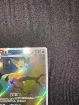 Pokemon TCG Leafeon CBB2C 07/15 Chinese Gem Pack 2