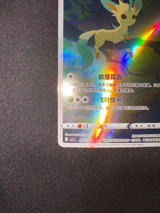 Pokemon TCG Leafeon CBB2C 07/15 Chinese Gem Pack 2