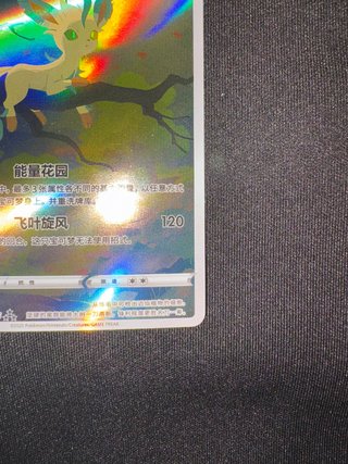 Pokemon TCG Leafeon CBB2C 07/15 Chinese Gem Pack 2