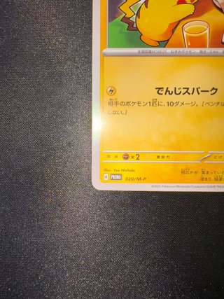 Pokemon Pikachu 020/M-P Promo McDonalds 2025 NM