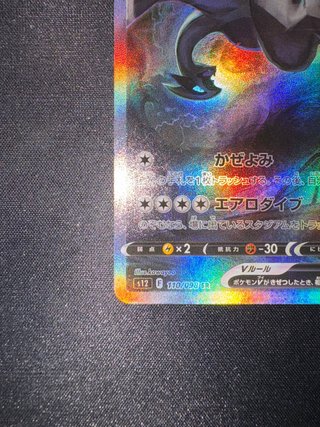 Pokemon Lugia V 110/098 SR Alt Art Paradigm NM