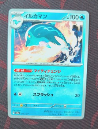 Pokemon Card Palafin 045/187