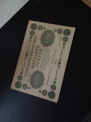 Billete 500 Rublos Rusia 1918 Como Nuevo