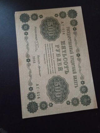 Billete 500 Rublos Rusia 1918 Como Nuevo