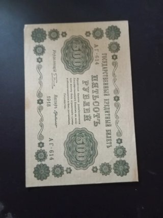 Billete 500 Rublos Rusia 1918 Como Nuevo