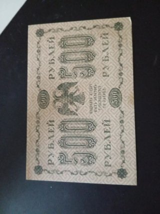 Billete 500 Rublos Rusia 1918 Como Nuevo