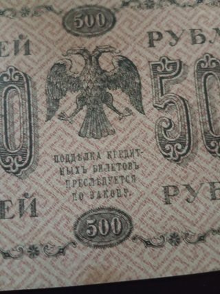 Billete 500 Rublos Rusia 1918 Como Nuevo