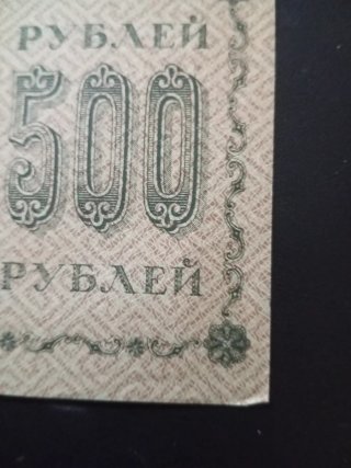 Billete 500 Rublos Rusia 1918 Como Nuevo
