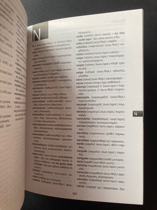 Diccionario español-griego y griego-español