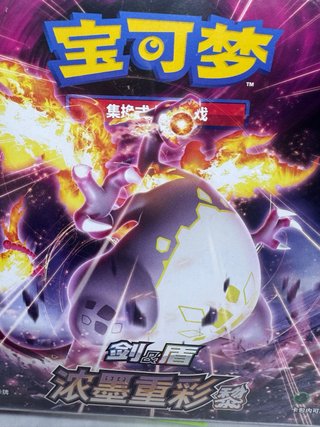 Pokemon Espada y escudo LI Charizard china