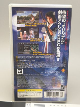Tenchi no mon (Key of Heaven) PSP