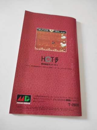 Koutetsu Teikoku Steel Empire - Mega Drive JP